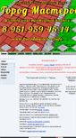 Mobile Screenshot of gorodmasterov.info